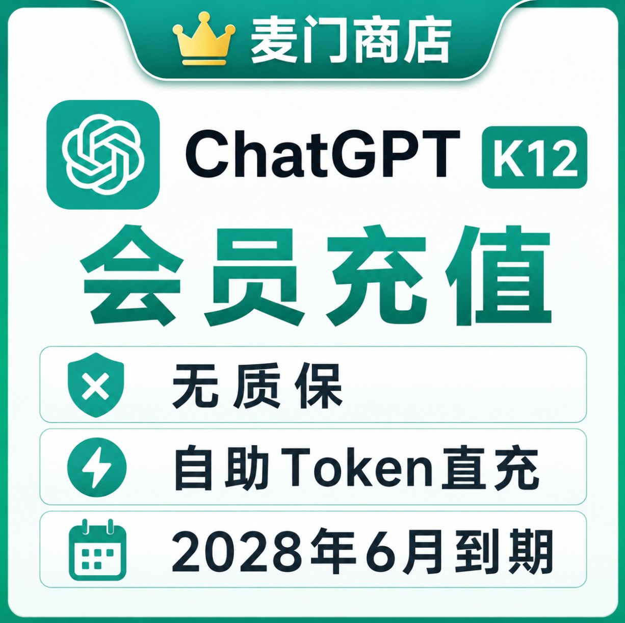 ChatGPT K12会员充值无质保 仅outlook和gmail