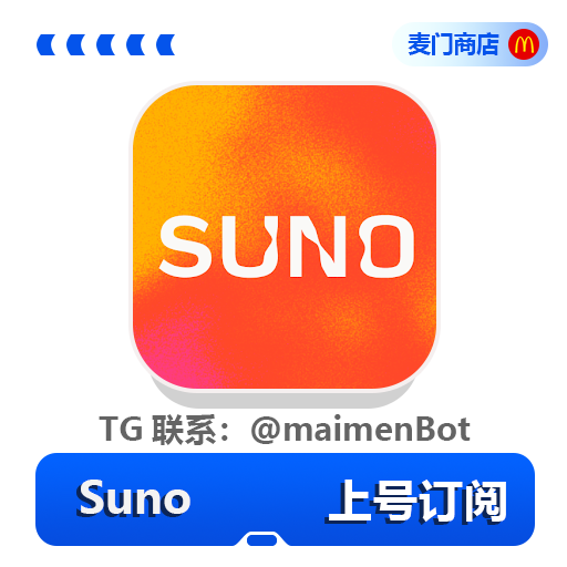 Suno Premier Plan单月订阅