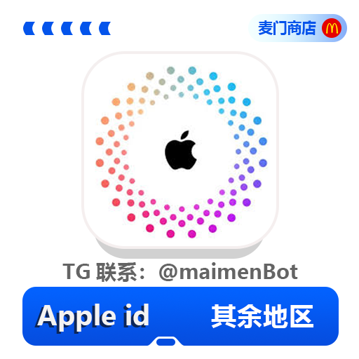 其他地区AppleID