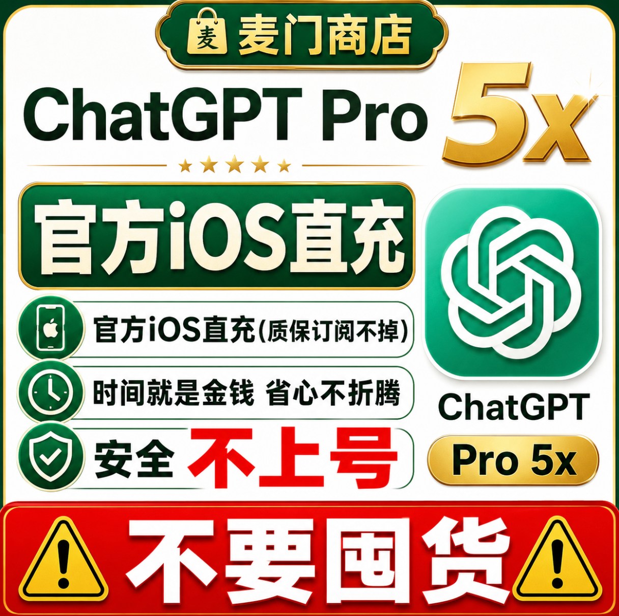 ChatGPT Pro 5x 100$直充不上号质保订阅不掉正规ios自助充值